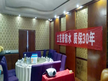 祝賀2019年立克普潼關(guān)防水水工聯(lián)誼會成功召開！