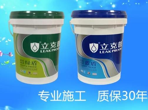 立克普綠盾、藍(lán)盾彩色高柔防水系列，涂刷效果展示
